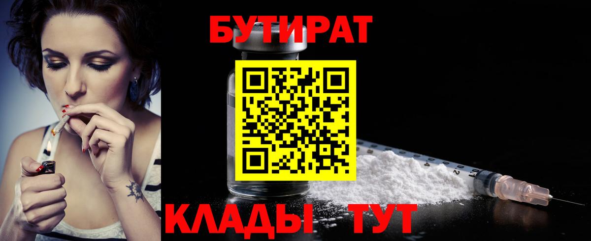 БУТИРАТ 99%  Вход с VPN  БУТИРАТ  Йошкар-Ола 