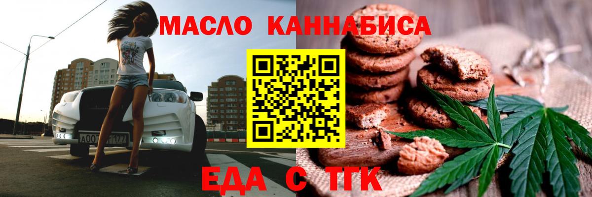 Еда ТГК марихуана  Вход с VPN  Йошкар-Ола 