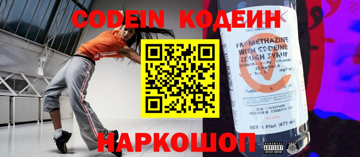 Codein Purple Drank Йошкар-Ола