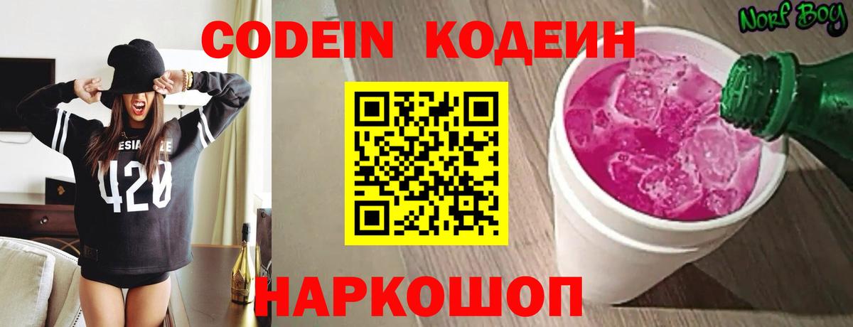 Кодеиновый сироп Lean напиток Lean (лин)  Вход с VPN  Йошкар-Ола 